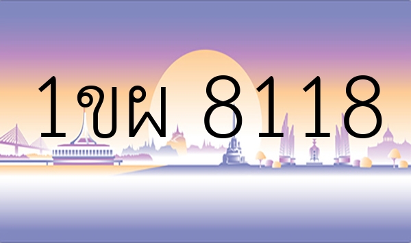 1ขผ 8118